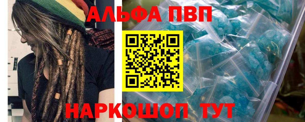 Альфа ПВП кристаллы Ахтубинск