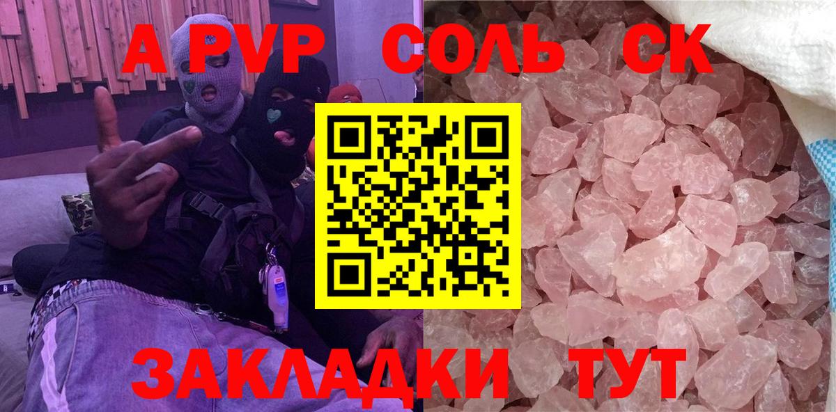 Ахтубинск  A PVP крисы CK  Вход с VPN  Alpha PVP мука 