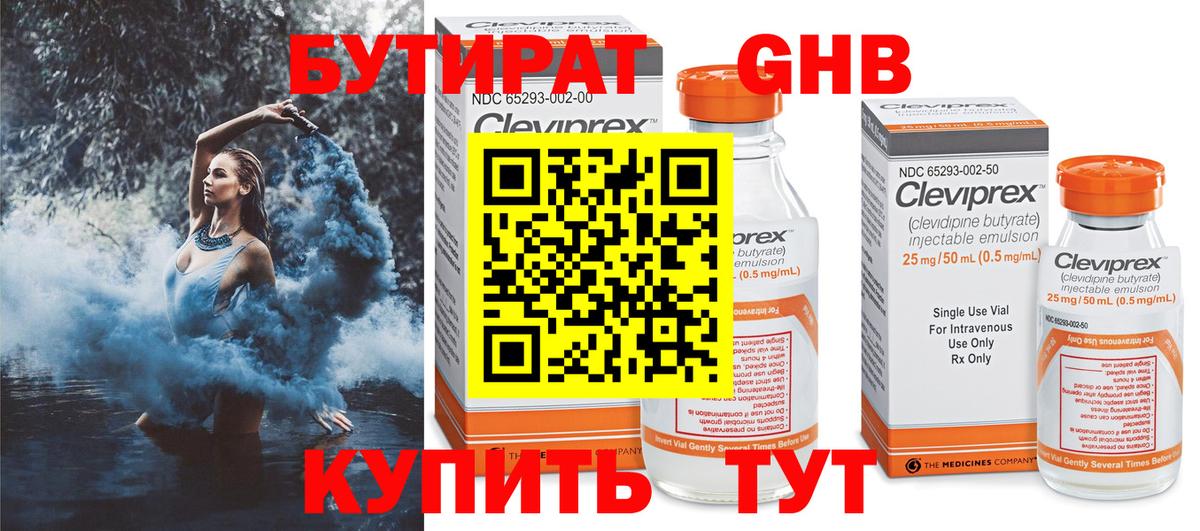 Бутират Butirat Ахтубинск
