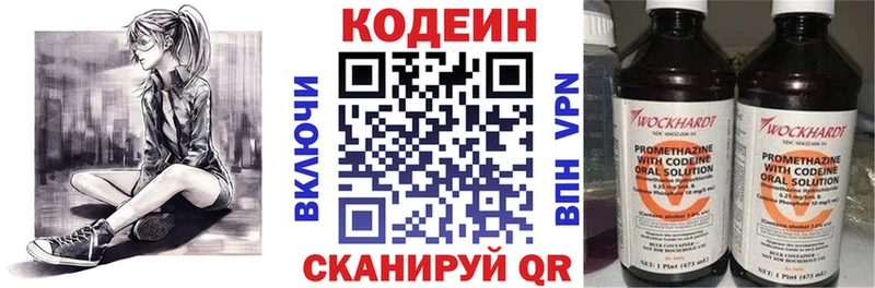Codein напиток Lean (лин)  Ахтубинск 