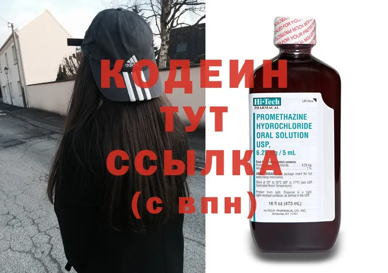 Кодеиновый сироп Lean Purple Drank  Ахтубинск 