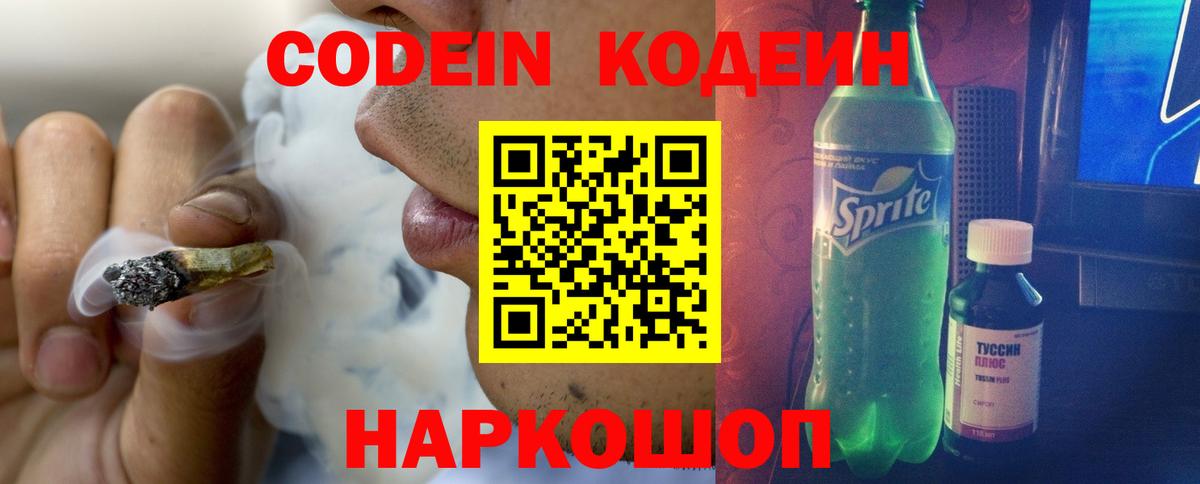 Кодеин напиток Lean (лин)  Вход с VPN  Кодеин напиток Lean (лин)  Ахтубинск 