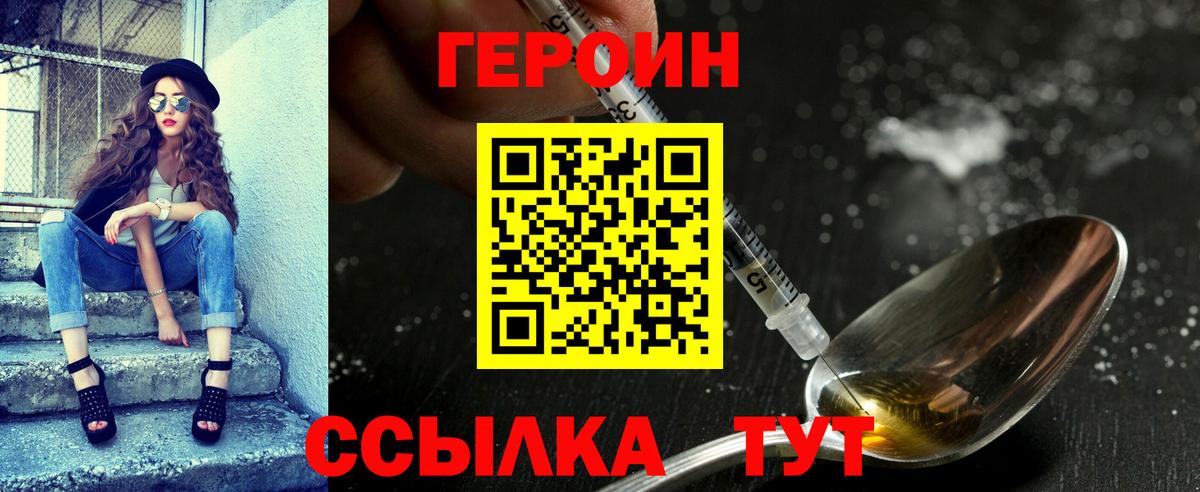 Ахтубинск  ГЕРОИН Heroin  ГЕРОИН  Вход с VPN 