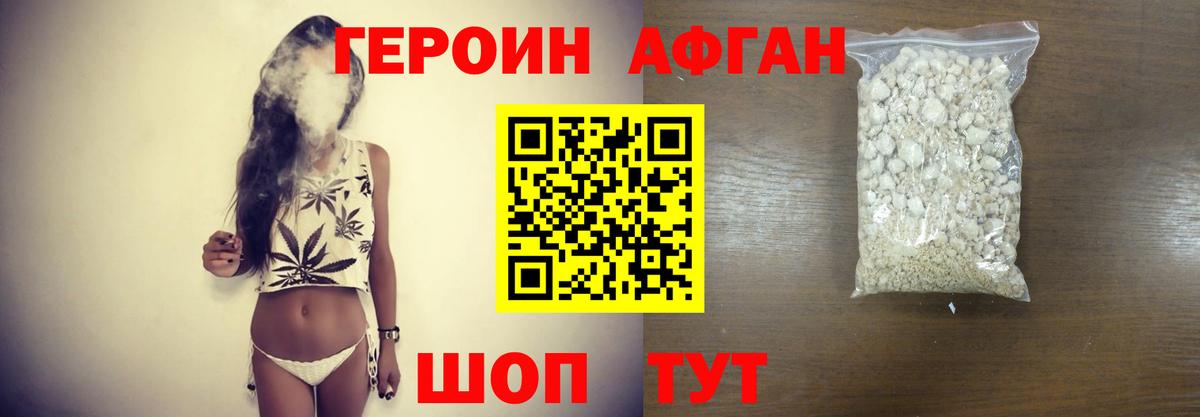 Героин гречка Ахтубинск