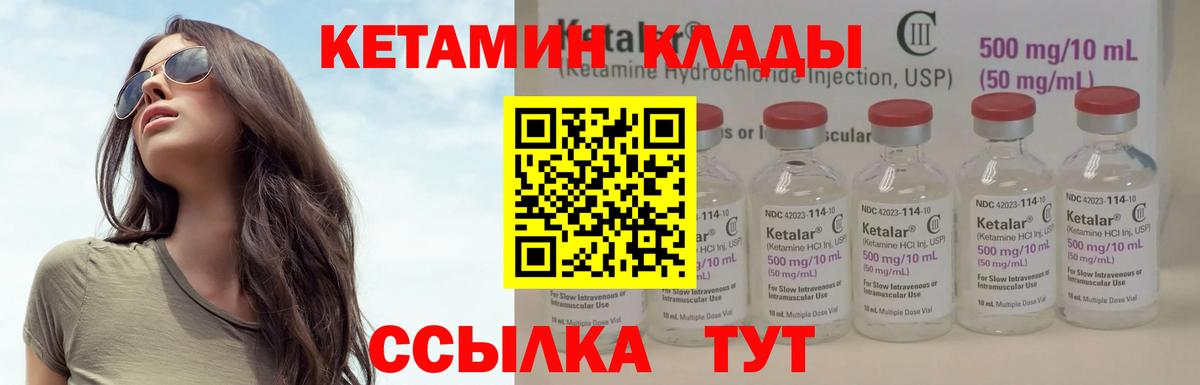 КЕТАМИН VHQ Ахтубинск
