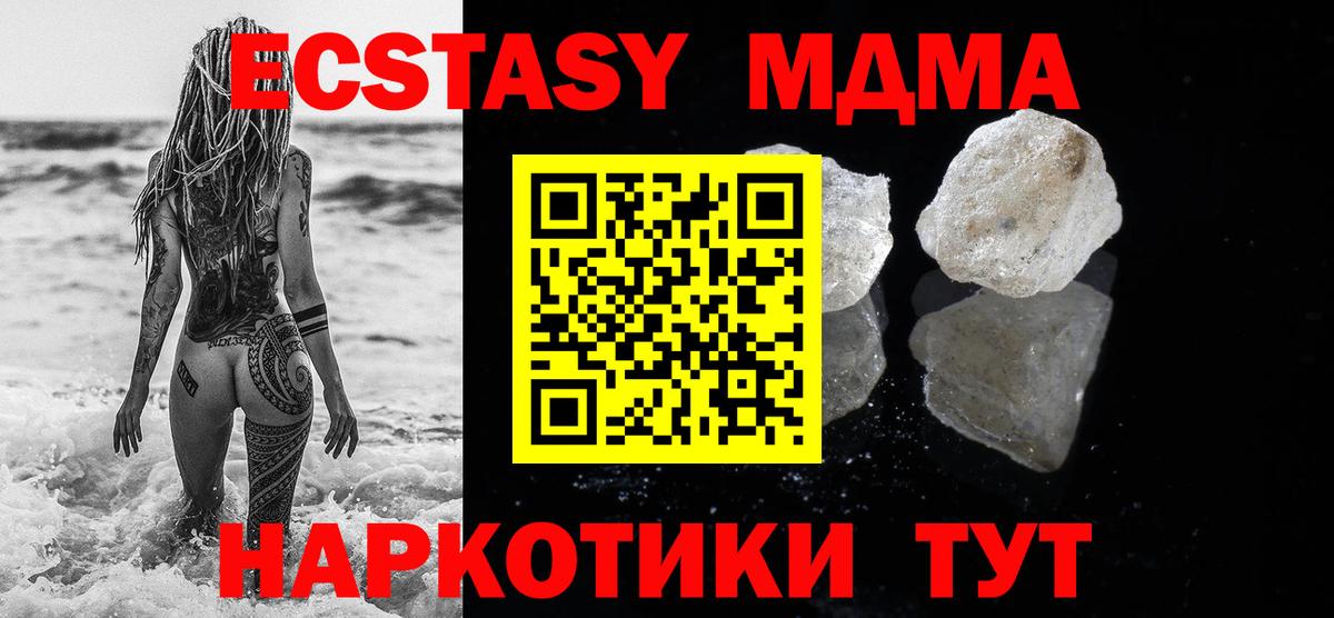 Ахтубинск  МДМА кристаллы  MDMA  MDMA crystal  Вход с VPN 