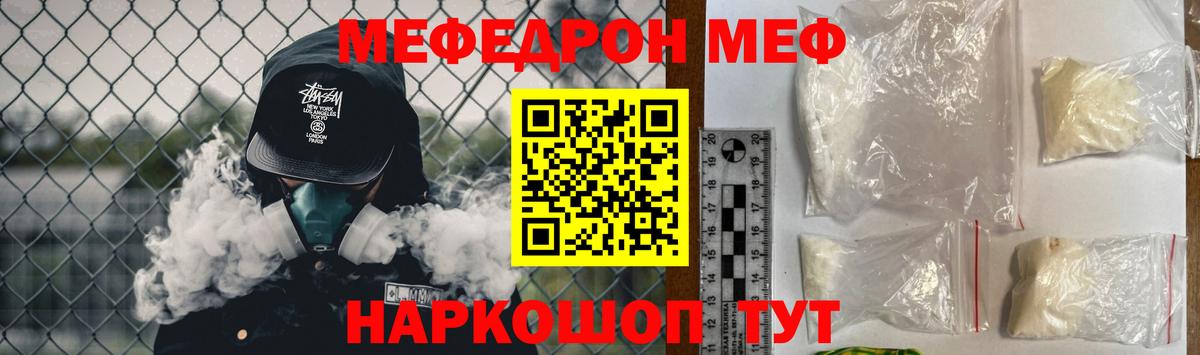 Мефедрон кристаллы Ахтубинск