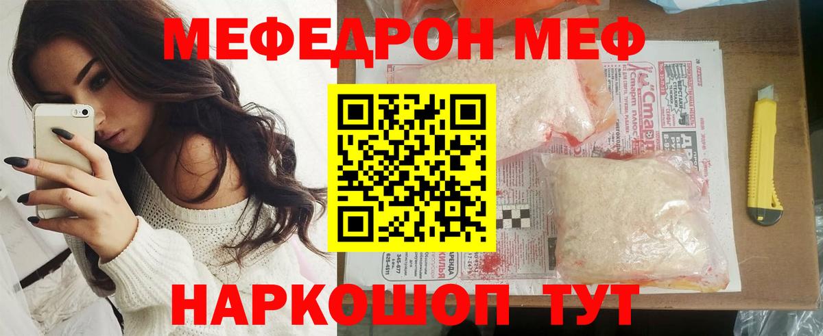 МЕФ кристаллы Ахтубинск