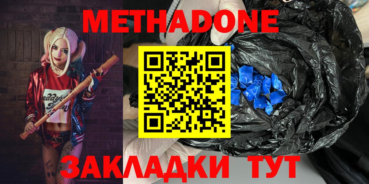 Ахтубинск  Метадон methadone  Вход с VPN 