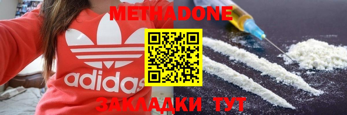 МЕТАДОН белоснежный Ахтубинск