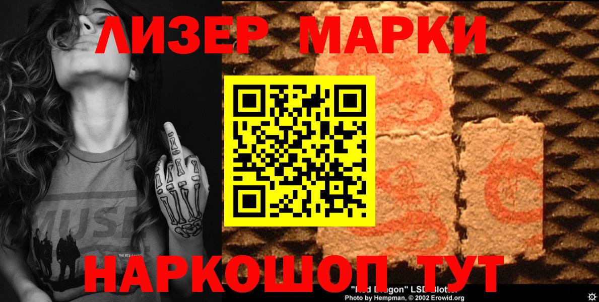 Наркотические марки 1,8мг Ахтубинск