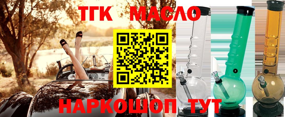 Ахтубинск  ТГК вейп  Вход с VPN  ТГК THC oil 