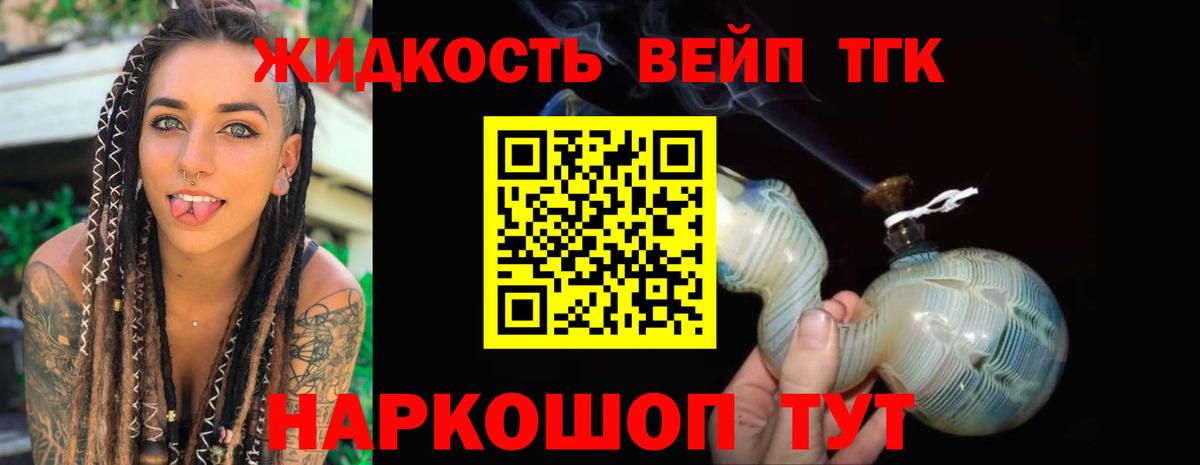 ТГК жижа Ахтубинск
